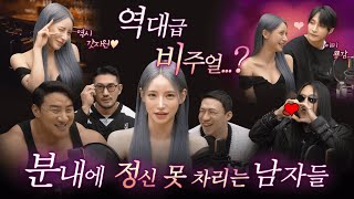 아슬한 소개팅 Ep2 분내에 정신 못 차리는 남자들Feat BJ 유엘 [upl. by Franck]