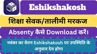 eshikshakosh se absenty form kaise download kare wasimofficial22 [upl. by Ondine]