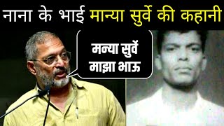 Nana Patekar के भाई Manya Surve की कहानी  Manya Surves Biography In Hindi nanapatekar [upl. by Dunn]