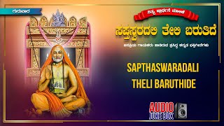 Nithya Prarthane Series  Sapthaswaradali Theli Baruthide  Raghavendra Swamy  Bhakthi Geethegalu [upl. by Rawna]