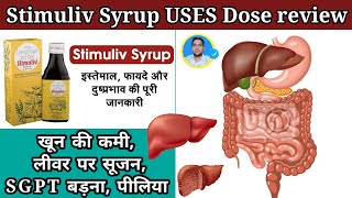 stimuliv Syrup uses dose review in Hindi लीवर की बेस्ट सिरपभूख बढ़ाए खून बनाए stimulivsyrup [upl. by Cavit843]