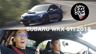 【統哥x沅仔】東瀛拉力魂 SUBARU WRX STi 2018 [upl. by Prem]