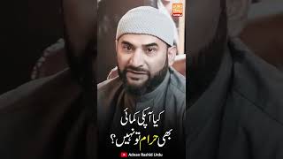 Kiya Ap Ki Kamai Bhi Haram Hy  Adnan Rashid [upl. by Oicafinob]