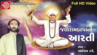 Jalarambapani Aarti Sairam Dave 2017 Full HD Video [upl. by Charlton738]