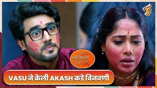 पुन्हा कर्तव्य आहे  बिथरलेल्या Vasu ला सावरू शकेल Akash  Punha Kartavya Aahe  Zee Marathi [upl. by Candis]