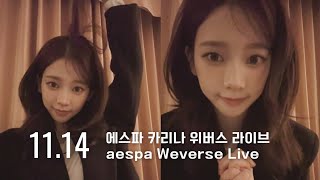 241114 에스파 카리나 위버스 라이브  aespa karina weverse Live [upl. by Eppillihp398]