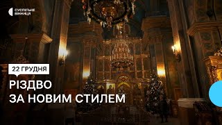 Відзначати Різдво за новим стилем на Вінниччині буде 95 парафій які перейшли до ПЦУ [upl. by Yeltihw213]