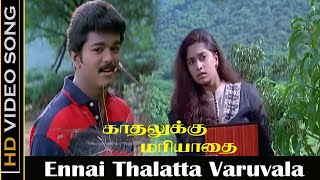 Ennai Thalatta Varuvala Song  Kadhalukku Mariyadhai Movie  VijayShalini  Love Songs  Ilaiyaraja [upl. by Anale533]