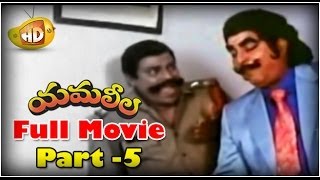 Yamaleela Full Movie  Part 5  Ali Kaikala Satyanarayana Brahmanandam Manju Bharghavi [upl. by Maddalena]