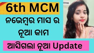 6th MCM November 2024Monthly Cluster Meeting For TeachersBigyani maam [upl. by Norse]