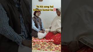 Achha To Ham chalte Hain kishore kumarshorts youtubeshort [upl. by Lisette911]