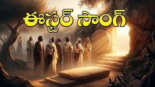 Easter song VIDEO JANNU PRASANGI PRESENTS [upl. by Conrado458]