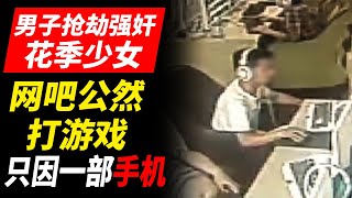 男子犯抢劫罪 只换了1600元 女孩却因此 [upl. by Vipul481]