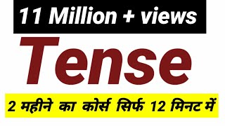 Tense काल Part2 Basics of English Grammar Present Past and Future Indefinite in hindi [upl. by Kassia194]