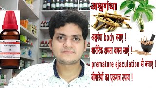 Ashwagandha  Homeopathic medicine Ashwagandha  sign and symptoms  बीमारियों में इसका उपयोग [upl. by Oniger999]