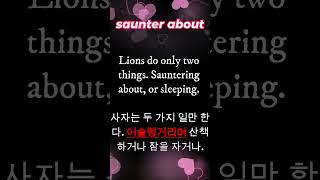 오늘의 금덩어리 quotsaunter aboutquot이란 영어표현 영어공부 [upl. by Zsa Zsa]