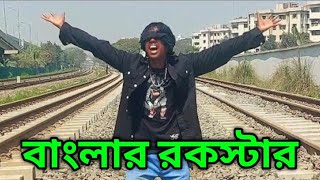 বাস্তবতা  bastobota  bangla new rap song 2024  Heron Badsha [upl. by Alicul433]