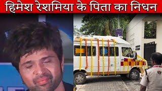 Himesh Reshammiya Father Passed Away  Ambulance amp Friends Visual [upl. by Malda242]