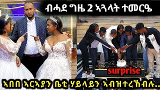 ያዳ ፕራንክ  ስርሑ ጀሚሩ  ን ኣበበ ኣርኣያእምበር ተጋዳላይ ፕራንክ ገይረዮ  2ተ ተመሪዐ ስራሕ ጀሚረ [upl. by Cony]