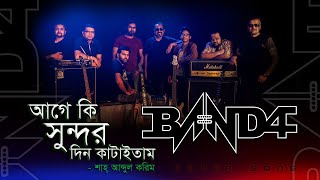 Agey Ki Sundor Din Kataitam  Tribute to Shah Abdul Karim  Cover by Band4  Bangla New Song 2022 [upl. by Christen]