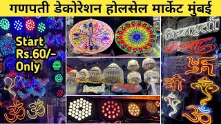 Ganpati Decoration Lighting Wholesale Market  Lohar Chawl Light Market  Lohar Chawl Market 2024 [upl. by Ellehsor823]