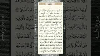 Surah taha ki aayatqala rabbi sharahli sadri [upl. by Nedia]