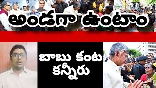 llఅండగా ఉంటాం కేంద్రమంత్రి llబాబు కంట కన్నీరుllCAN MEDIAll Abbaiahnaidu Chandrall [upl. by Weisberg]