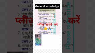 General knowledge trendingshorts [upl. by Anuahs]