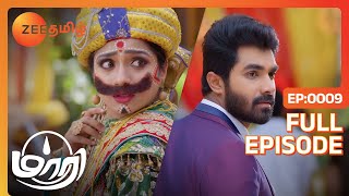 இதுதான் ஆயிரம் கால பந்தம்  Maari  Full Ep 9  Zee Tamil  13 Jul 22 [upl. by Alebasi]