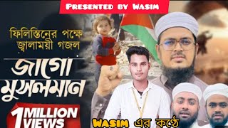 New Palestine gojol ।। new update gojol।। pr voice of Wasim [upl. by Ivonne711]