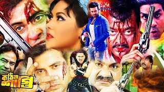 Kothin Shasti  কঠিন শাস্তি  Shakib Khan  Tamanna  Rubel  Shimla  Shakib Khan Bangla Movies [upl. by Annayt]