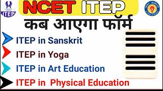 ITEP IN SANSKRIT YOUGA ART EDUCATION PHYSICAL EDUCATION कब आएगा FORM [upl. by Malda]