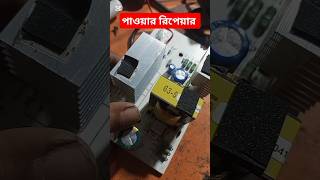 48 Vold Charger Servicing 48v e bike charger repair  misuk gari battery charger repair [upl. by Anadal941]