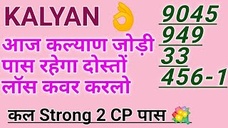 कल्याण ओपन जोड़ी जबरदस्त फार्मूला  25062024  kalyan open jodi trick [upl. by Wanids]