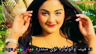 Dawlat Qarbaghai New song 2023 Khula De Pa Paste Ke Halwa Da دولت قره باغی [upl. by Kiel]