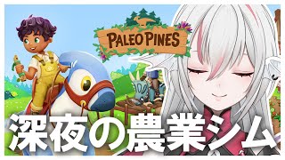 【Paleo Pines】恐竜の楽園を作る！農業シミュレーション【インディーゲーム実況】 [upl. by Anital]