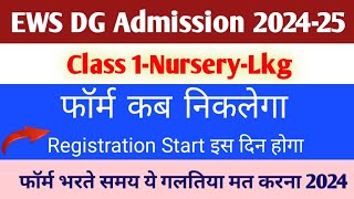 EWSDG Admission 202425  EWS Admission Start Registration इस दिन होगा 2024  Ewsdg admission 2024 [upl. by Harret707]