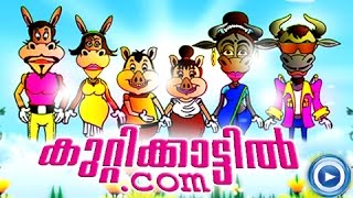 Kuttikattilcom  Malayalam Cartoon  Malayalam Animation For Children HD [upl. by Brody739]