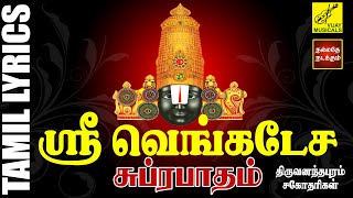 வெங்கடேச சுப்ரபாதம் தமிழ்  Venkatesa Suprabhatham Tamil with Lyrics  Perumal Song  Vijay Musicals [upl. by Sirtemed]