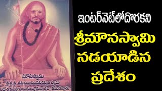 Courtallam Sri Mouna Swami│Courtallam Sri Siddheswari peetham│శ్రీ మౌనస్వామిగారు నడయాడిన ప్రదేశం [upl. by Eednak]