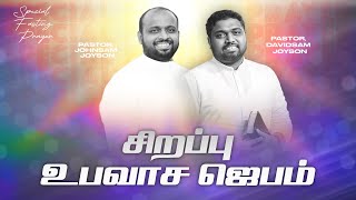 🔴SPECIAL FASTING PRAYER  JOHNSAM JOYSON  DAVIDSAM JOYSON  FGPC NAGERCOIL  RETELECAST [upl. by Adnahsed85]