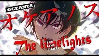 The limelights  オケアノスLyrics video [upl. by Tilda69]