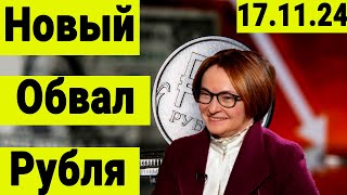 Обвал рубля Доллар по 100 Прогноз курса доллара Набиулина Инвестиции в Кризис Валюта Акции [upl. by Ahsimak]