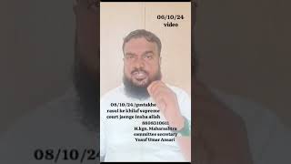 Inshaallah 081024yatin Narsingh Anand Swami Gustakh a rasul khabis ke khilaf supreme court jaenge [upl. by Enyrat]