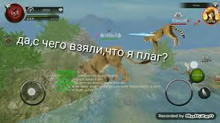 Wild Animals Online▶️Я ПЛАГИАТ ◀️ [upl. by Eibot202]