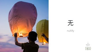 Nullify 无  S4E173  OWAD Learning Mandarin Chinese [upl. by Adnamor]