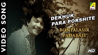 Dekhuk Para Porshite  Bonpalasir Padabali  Bengali Movie Video Song  Uttam KumarSupriya Devi [upl. by Hedwig179]