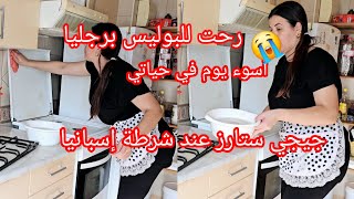 رحت للبوليس برجليا😭جيجي ستارز في أيادي شرطة إسبانيا 🇪🇦 [upl. by Martine558]