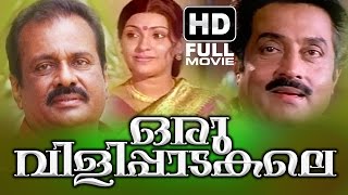 Oru Vilippadakale Malayalam Full Movie  Evergreen Malayalam Full Movie  Venu Nagavally  MG Soman [upl. by Sato]