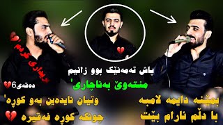 Ali ramazan w hwnar ranyai salyadi yusf shaeda trak1 پاش تەمەنی بوو زانیم [upl. by Rora]